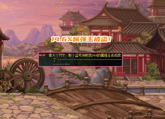 盗号|DNF:号主14.6%属强玉被盗!直接就丢拍卖行,捡漏玩家转手卖几万