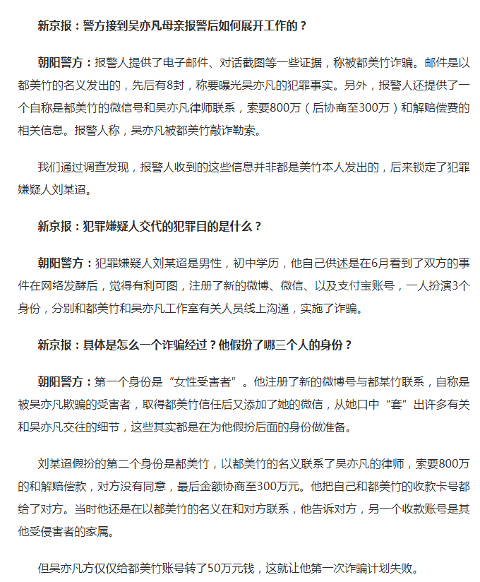 都美竹|吴亦凡与都美竹发生性关系是真！事件发生反转！看警方曝光真相，抓获嫌疑人！