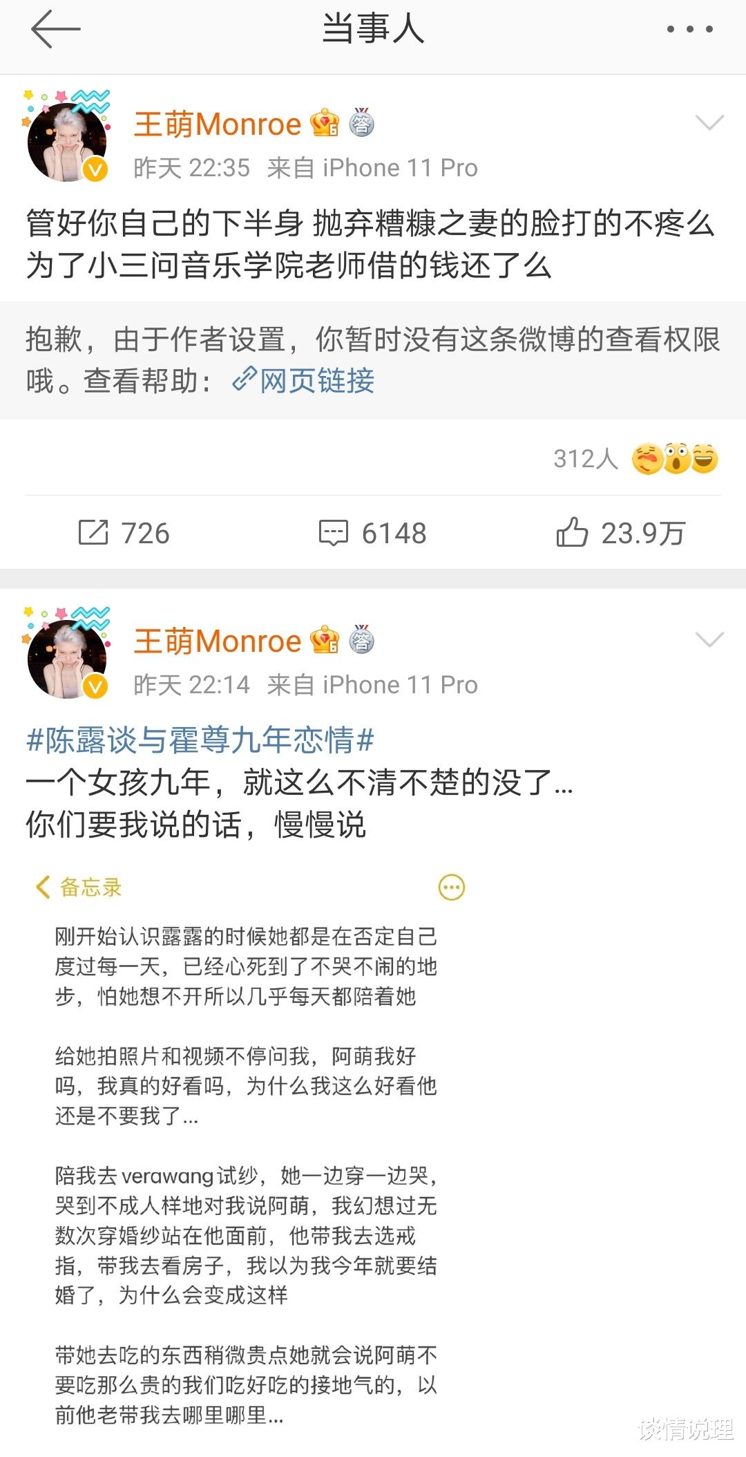 吴亦凡|陈露曝霍尊出轨：他给我900万分手费，搞吴秀波那一套恐吓我