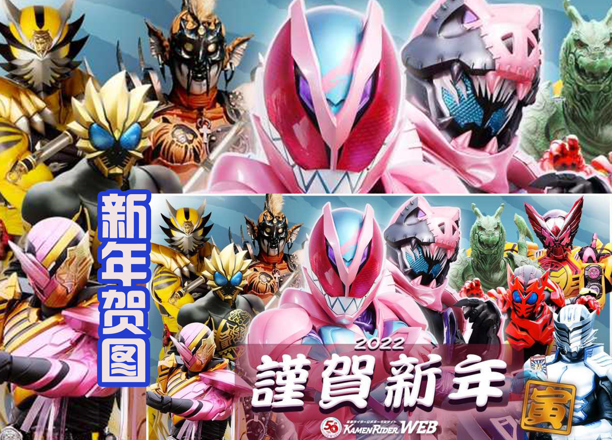 令和|虎年即将归来的假面骑士！虽诞生于平成，但肯定要守护令和时代