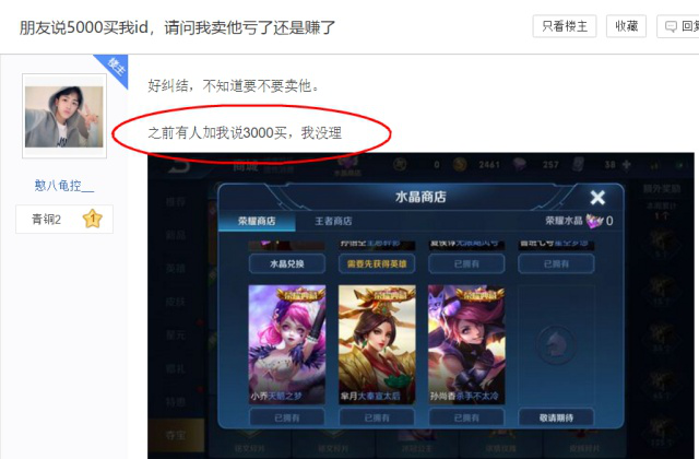 |女玩家卖号后怒挂买家：这么蠢？买号都两个星期了还在用我的ID！