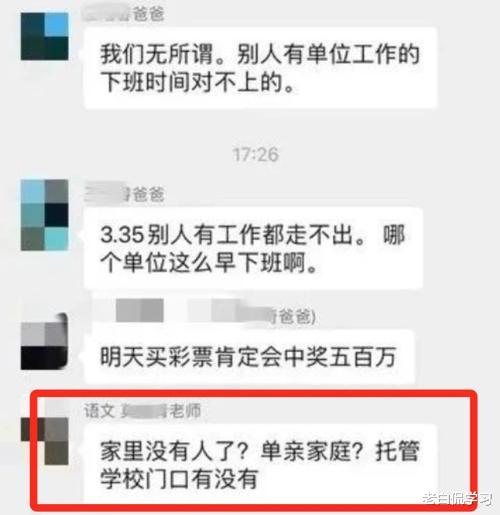 |课后延时服务推出后，首个班主任因其被开除，家长直言开得好