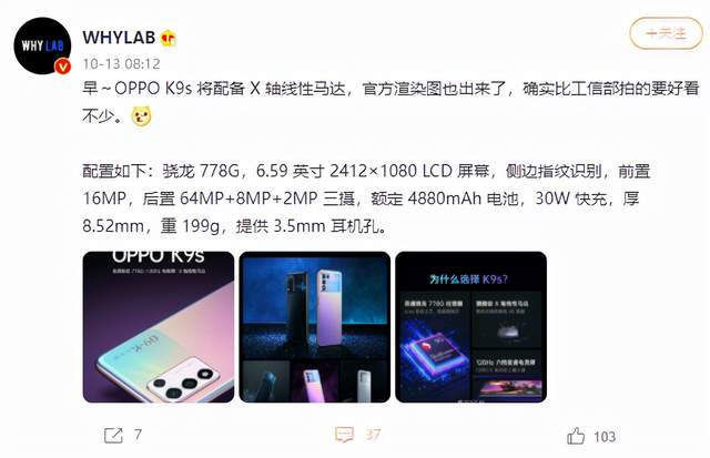 高通骁龙|用上骁龙芯了！OPPO K9s预约界面曝光，千元竟然用了X轴马达？