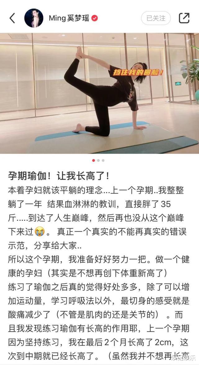 奚梦瑶|奚梦瑶首晒二胎孕肚照,肚大如箩练瑜伽,自曝练瑜伽让她长高了