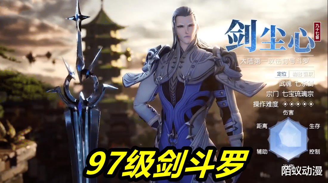 七杀剑|斗罗大陆魂师对决：97级尘心也有10W年魂环，第六魂技太帅，满屏都是七杀剑