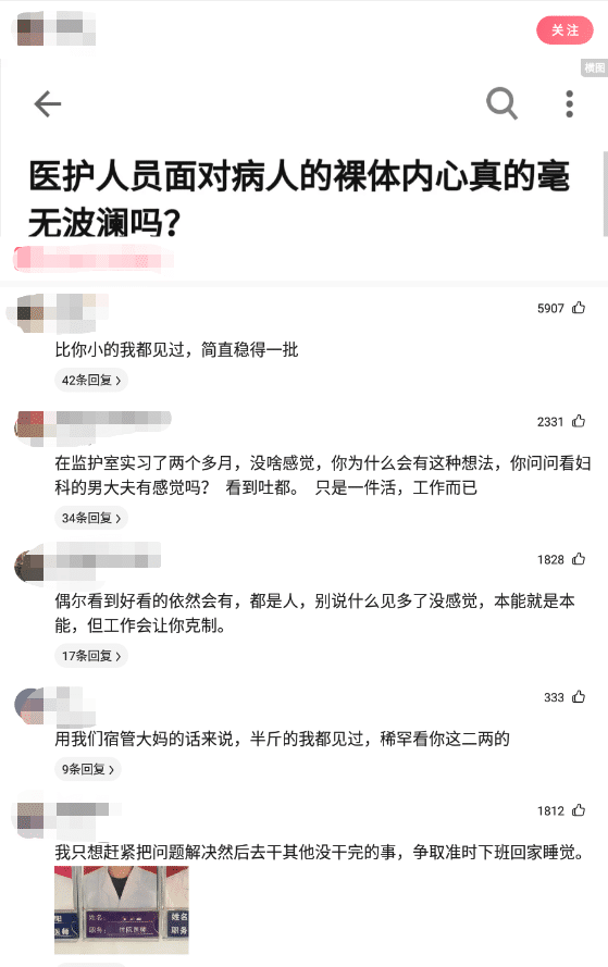 |“医护人员面对病人的身体，内心真的可以做到毫无波澜吗？”哈哈哈