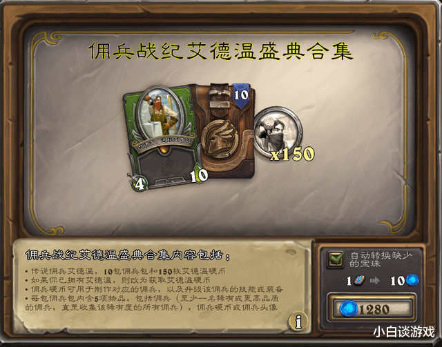 厨师|佣兵战纪：自然体系再添一员大将？搭配古夫指定嘎嘎乱杀！