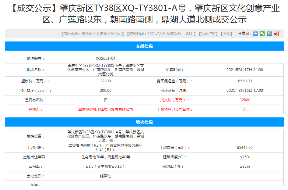 华侨城|肇庆华侨城新项目规划出炉！10栋高层住宅+幼儿园+商业