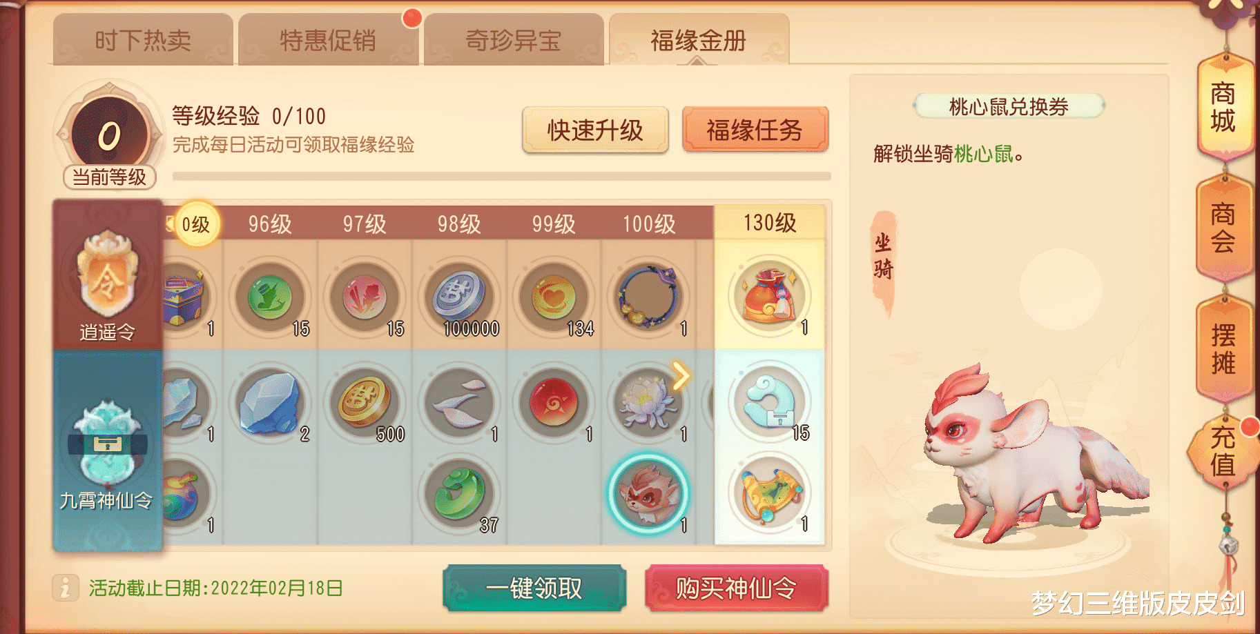 爱心|三界突现偷心小贼!粉嫩坐骑等你带回家!梦幻西游三维版