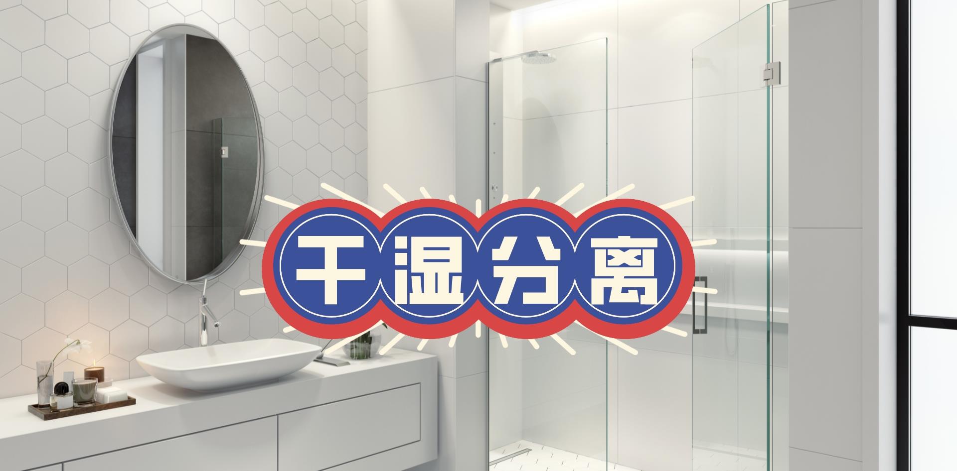 装了淋浴房,卫生间依然满地水?装修设计师:干湿分离没那么简单