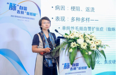 医药视点|《2021静脉曲张互联网健康洞察报告》发布，互联网助力规范诊疗