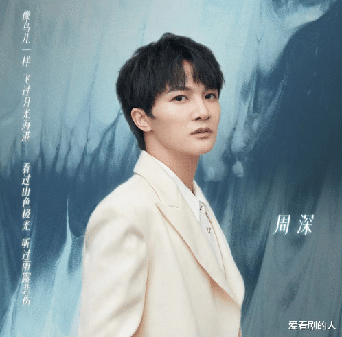 周深|周深又放粮了，献唱《对手》主题曲，歌声温柔又有力量，净化心灵
