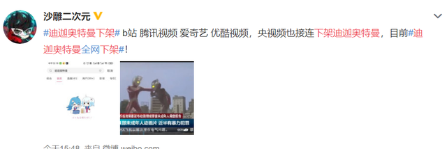 迪迦·奥特曼|迪迦奥特曼全网下架，原因是认真的吗？斗破天官也无辜躺枪！