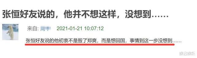 郑爽|郑爽录退圈视频哭了,张恒:初衷是想回国,没想毁了郑爽