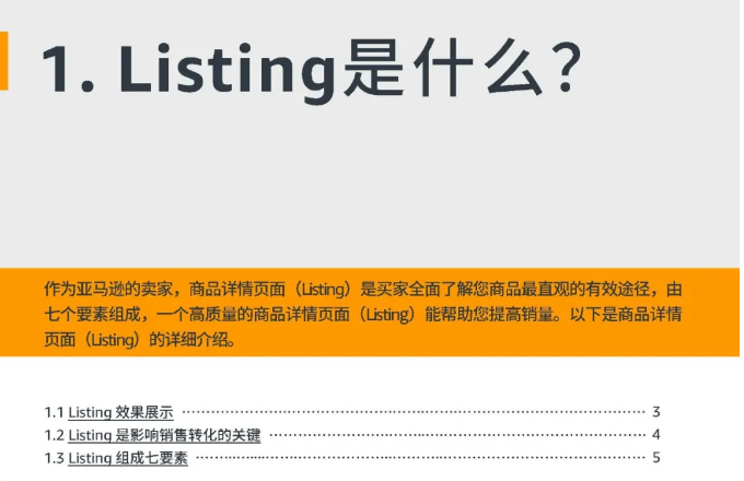 货代Agarren 亚马逊listing是什么？？？