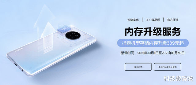 苹果|几百块就让老机型拥有更大内存，老用户纷纷点赞华为这项服务