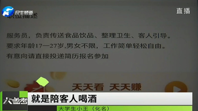 招聘|男子应聘服务员，结果变成了“男陪侍”，陪一次500元起！