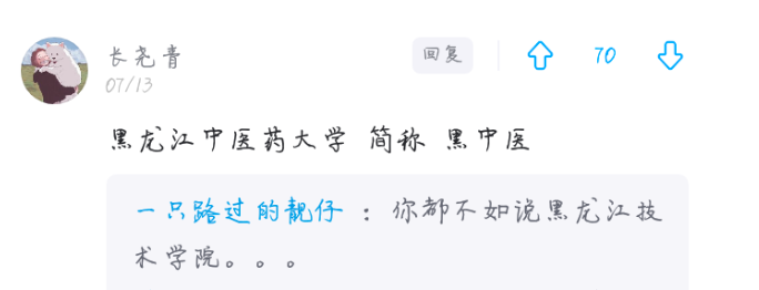 萱爸育儿经|网友晒大学奇葩简称，“黑科技”不算啥，还有学校叫“干饭大学”