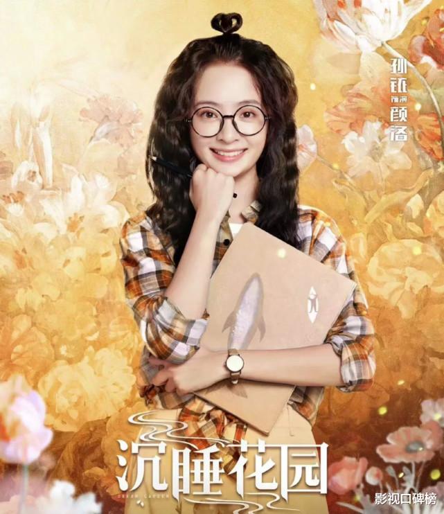孙铱|孙铱跑到《沉睡花园》打酱油,正剧小青衣为什么要去演偶像剧?