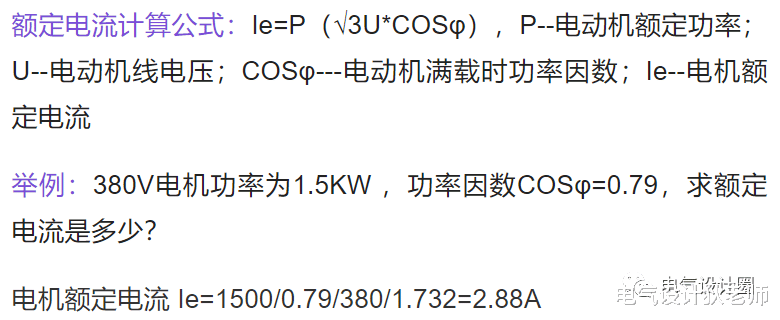 |电机铭牌数据怎么看？极对数与转速又有什么关系？图文分析！