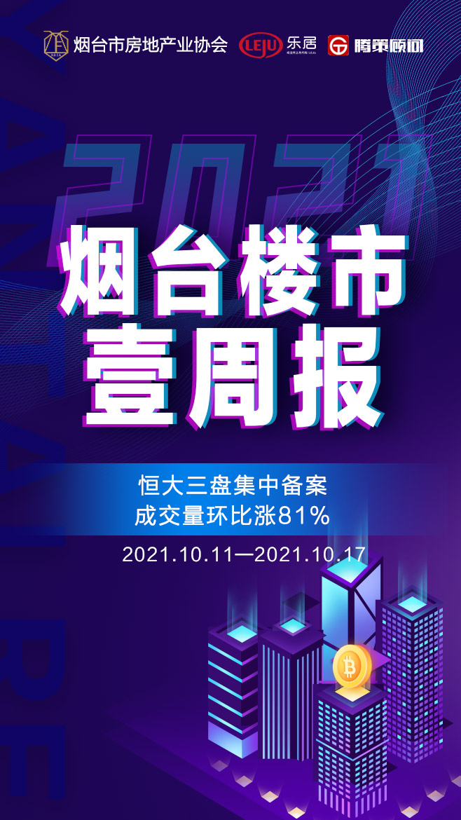 桥西区|成交涨幅扩大!恒大活过来了?集中备案助推楼市领跑