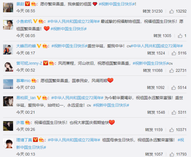 赵丽颖|新中国成立72周年，肖战王一博谢娜赵丽颖杨幂等众星为祖国庆生