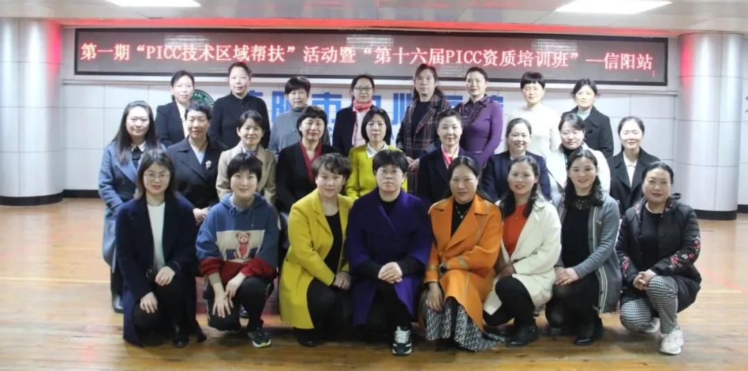 新报业传媒 信阳市中心医院成功举办信阳市护理质控中心静脉输液安全管理暨PICC培训班