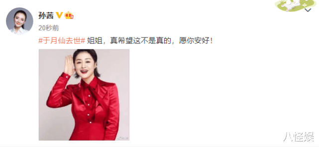 于月仙|“谢大脚”于月仙因车祸去世，章子怡小沈阳辛芷蕾吴彤发文悼念
