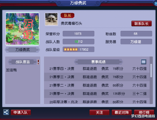 神鬼寓言4|梦幻西游：【万绿湖】简介，PK热情高涨，天元组玩家众多！