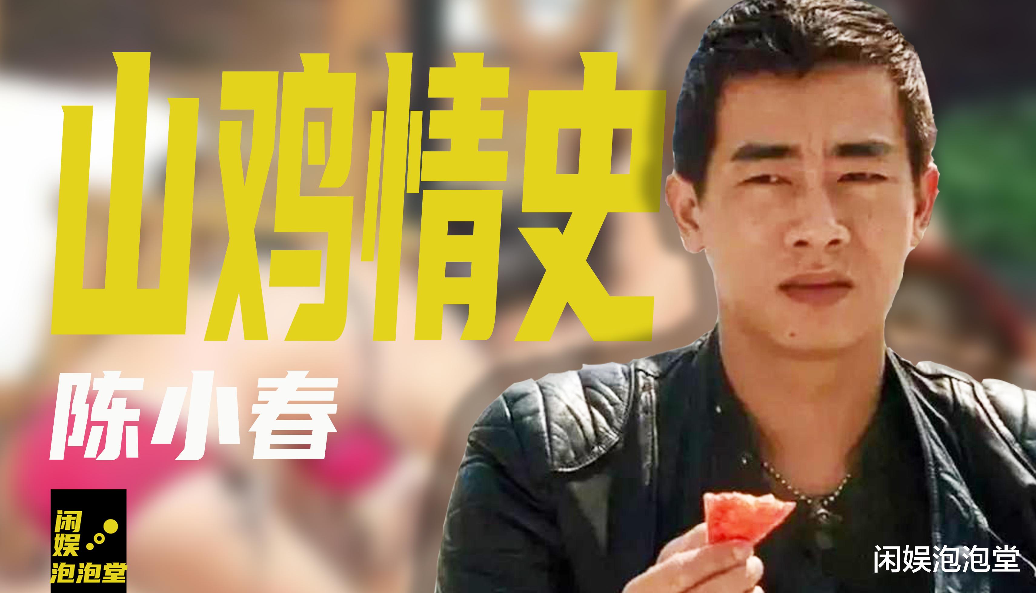 |为张柏芝和蕉皮闹翻？大湾仔陈小春的卑微情史，比你想得还要唏嘘