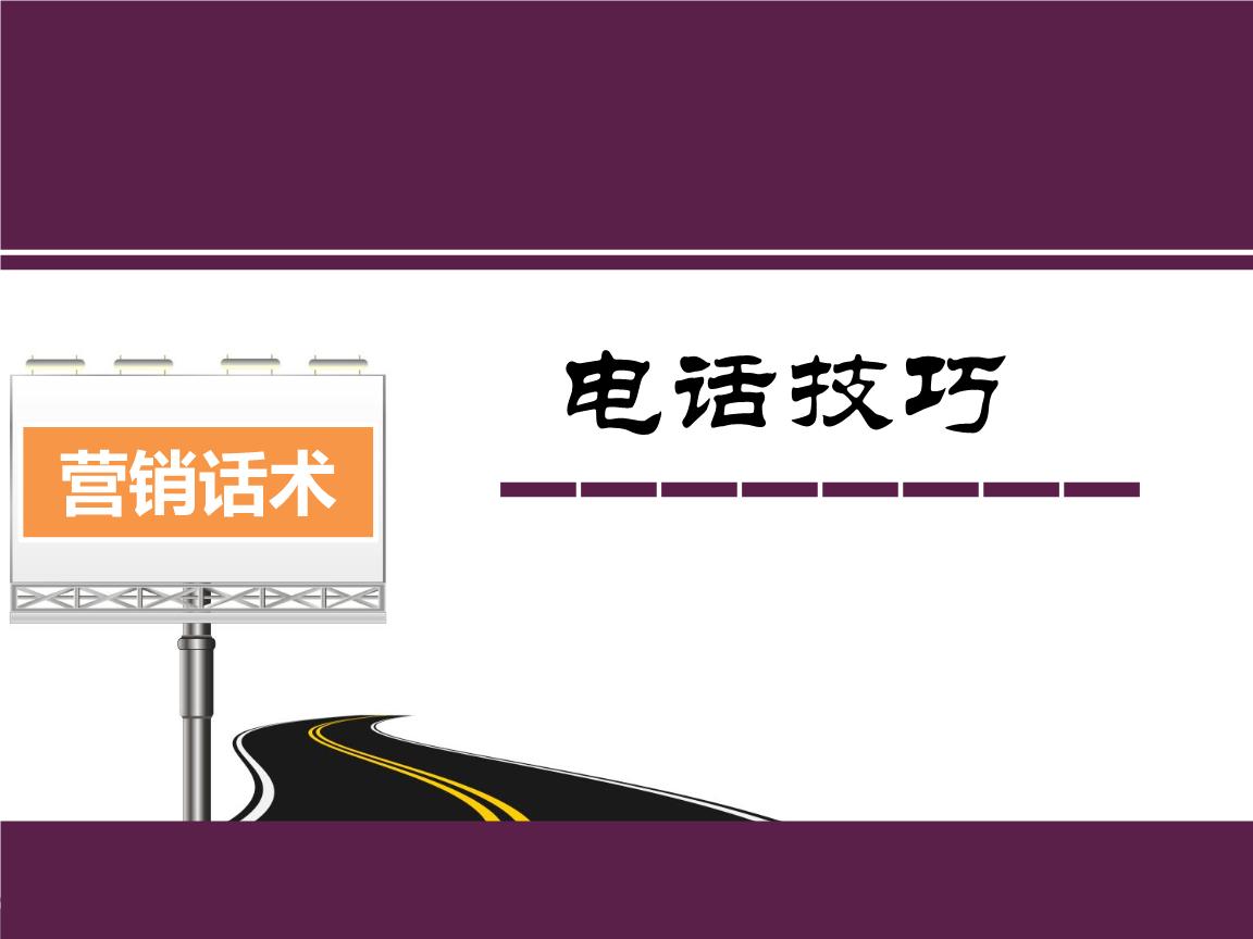 乐后屋装企精灵,装饰公司运营,超全面电话邀约业主话术