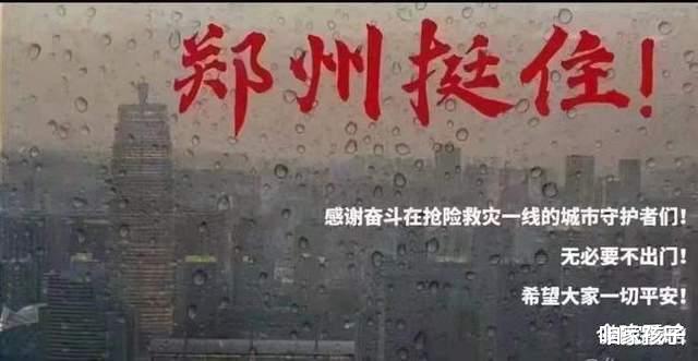 咱家孩子|亲历暴雨尖峰时刻洪水肆虐，夜幕降临下郑州一片汪洋，夜归人你们在哪里？
