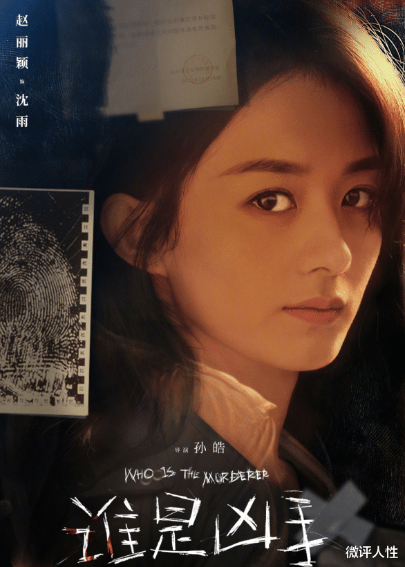 赵丽颖|谁是凶手刚完结，赵丽颖又出佳剧，剧情新颖，男主竟是29岁的他