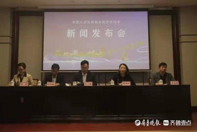 今朝看东营 等“闲”识得东营面，东营人游东营暨东营市休闲季启动