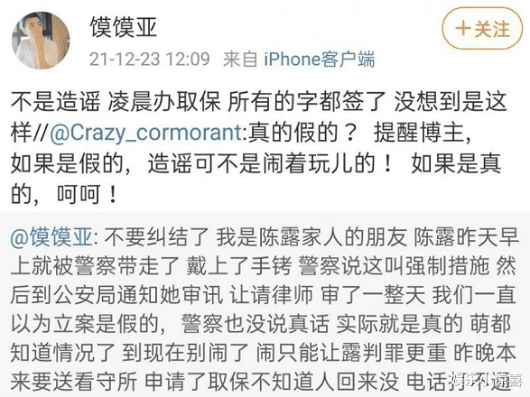 |大反转！陈露被抓后，霍某的回应轻描淡写，网友：博取好感？