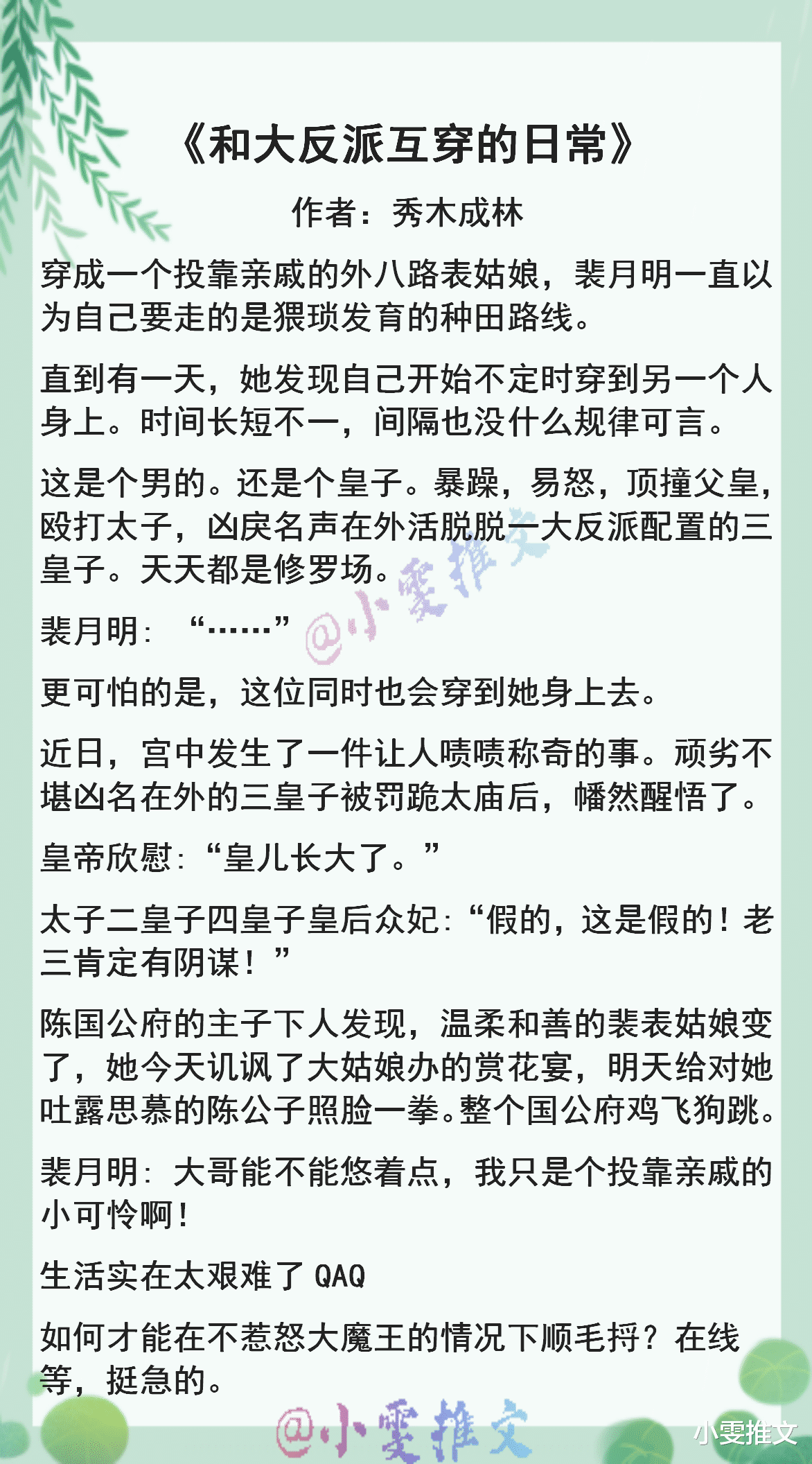 和大反派互穿的日常|3本灵魂互穿文《与黑暗神交换身体后》《真千金懒得理你》《和大反派互穿的日常》