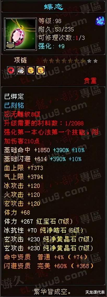 网游|天龙网游：天龙寺曾经多少人的偶像，也是这个冷门门派的第一人