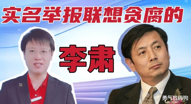 聯想|隨著張捷、李肅的加入，聯想事件的來龍去脈更加清晰