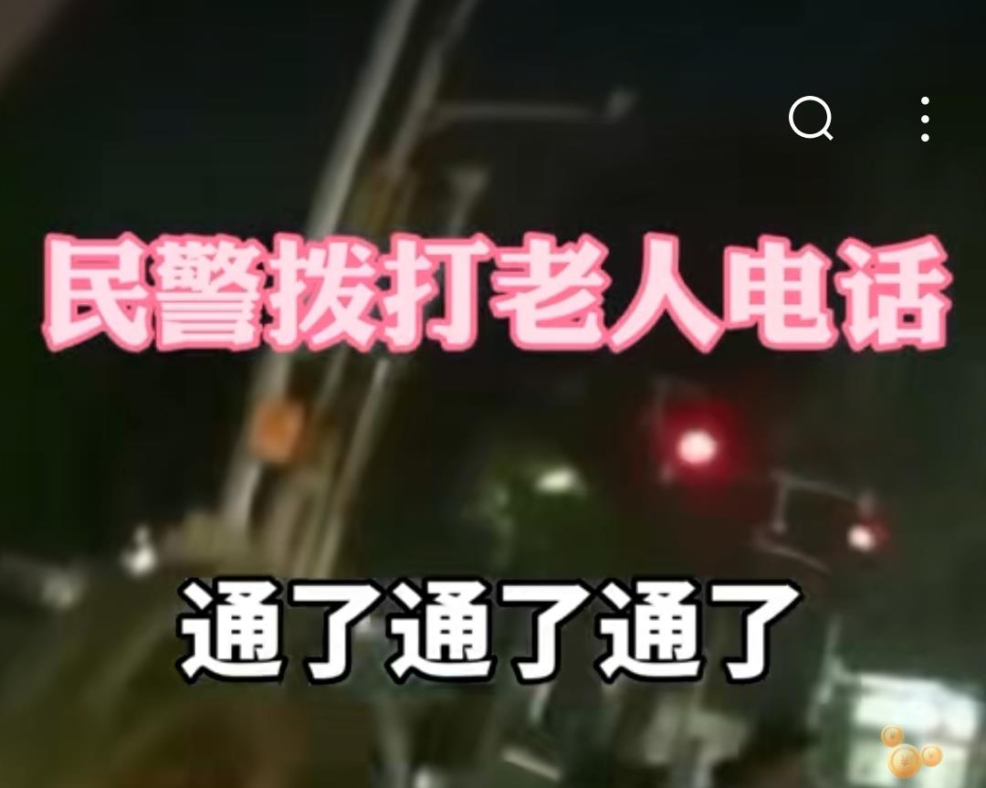 女孩 女孩扶老人过马路后老人发现手机不见了，交警一句话凸显人性光芒