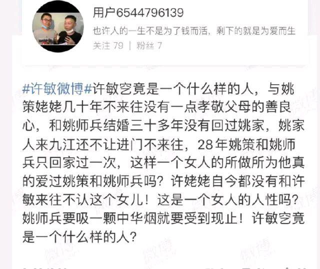 育学笔谈 田静身份再确认，许敏频被网暴，郭希志现身起诉网友