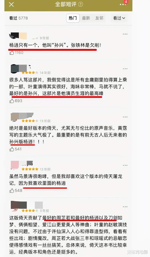 杨逍|仅出现了7集的配角,却把主角秒成渣了!孙兴的人生就是一部传奇