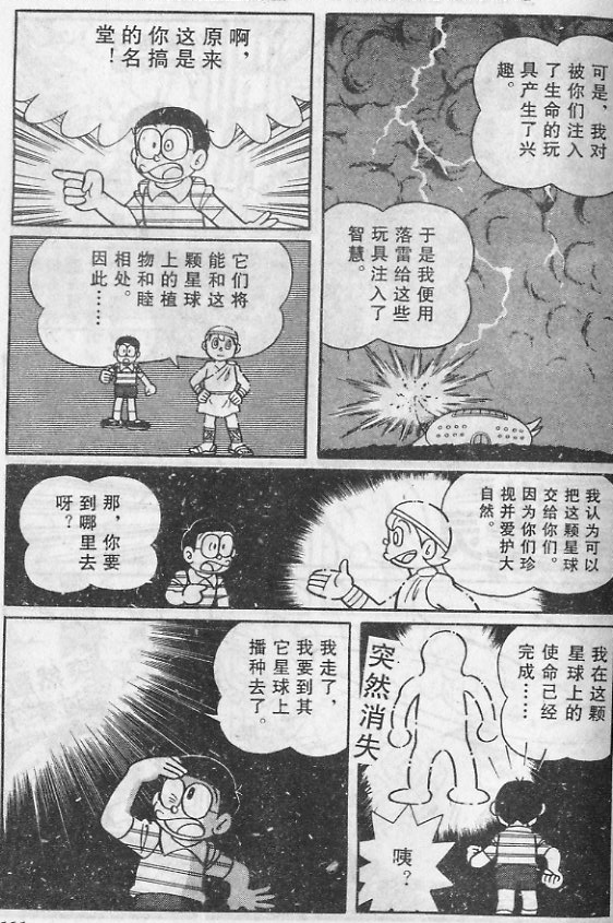 哆啦A梦|哆啦A梦24部大长篇敌人战力大排名