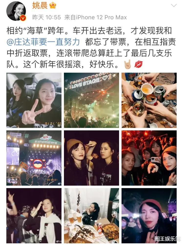 姚晨|许飞跟姚晨跨年，自嘲没人气：在别人粉丝尖叫声中跨年