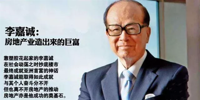 混凝土|李嘉诚：一套房有7成满意，就可以下手了！如果有十全十美的房子，那它唯一的缺点就是：你钱不够！