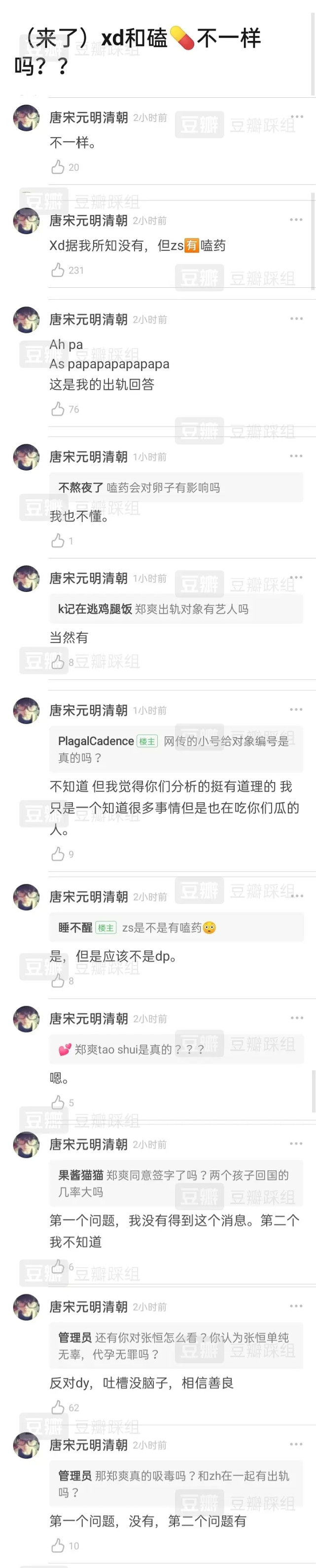 郑爽|张恒好友新爆料信息量巨大：郑爽没病也吃整瓶感冒药，出轨后曝惊人之语