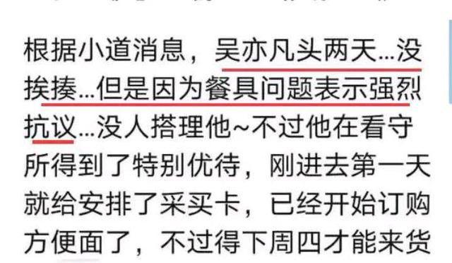 吴亦凡|吴亦凡狱中细节被曝:餐具问题起冲突,一月400零花可买泡面榨菜
