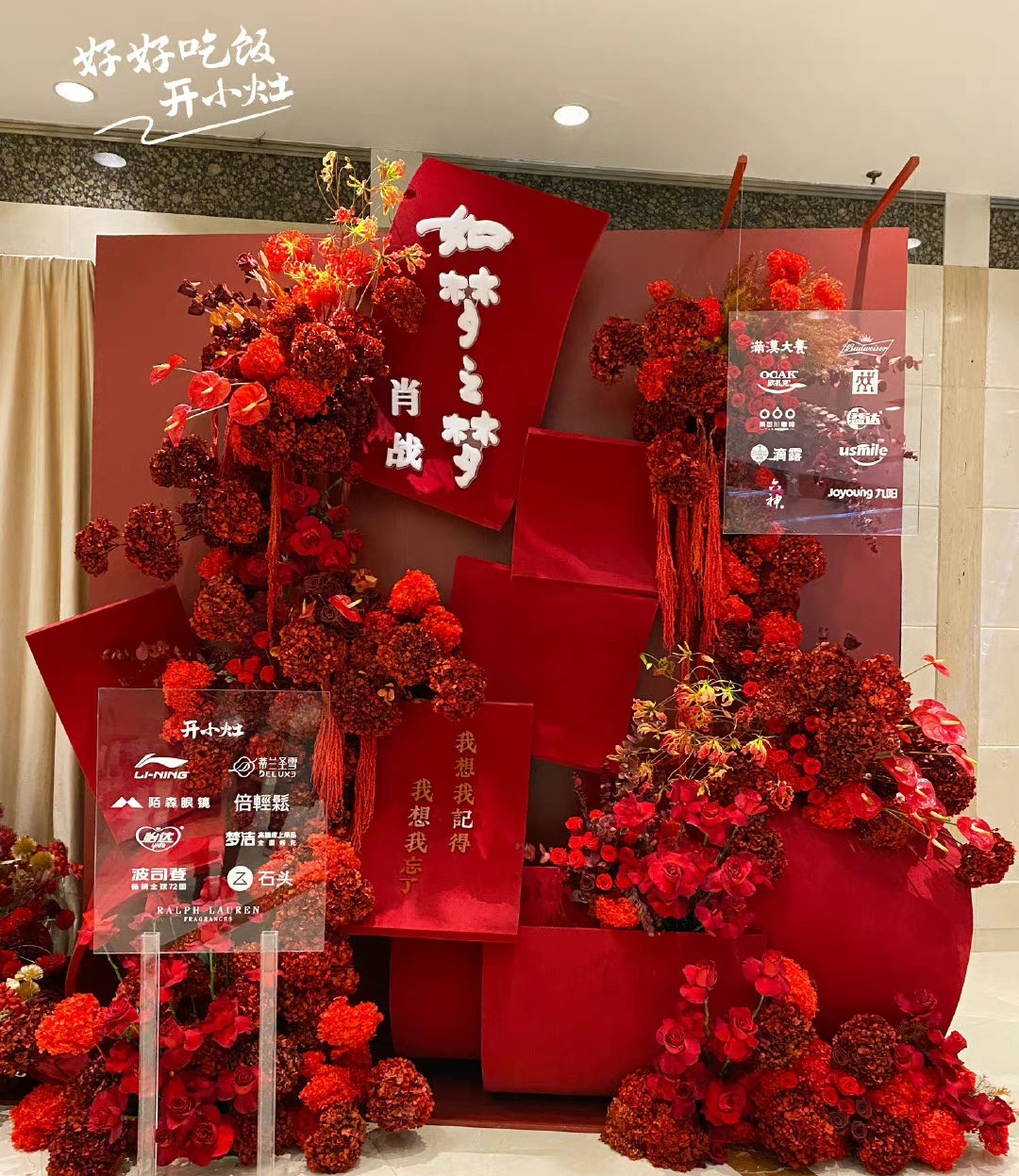 肖战|北京站最快的《如梦之梦》repo，文笔豪爽，把肖战的粉丝整害羞了