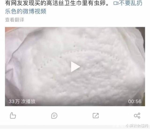 高洁丝|高洁丝被曝卫生巾出现虫卵，薇娅曾是品牌代言人，网友：要彻查