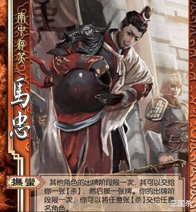 马忠|三国杀：最弱四血将终于逆袭？这下真成神将了