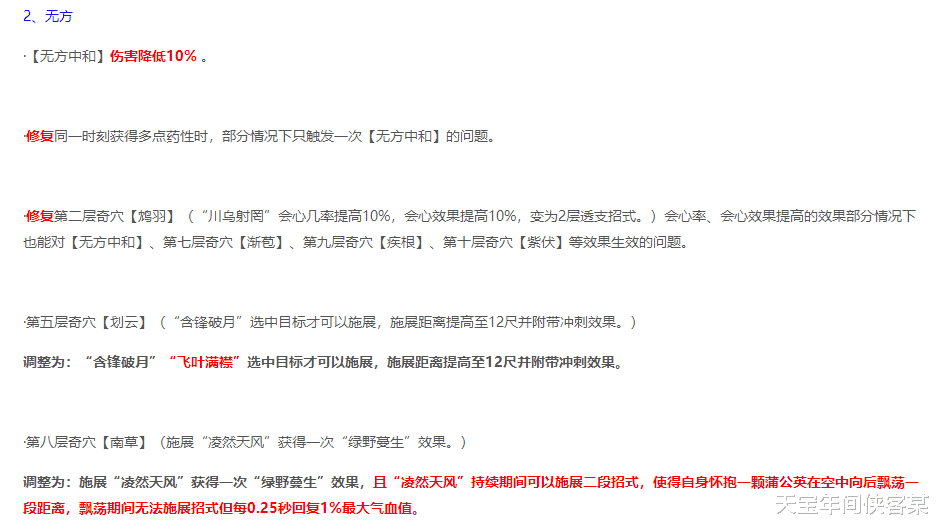 剑三|喜大普奔？剑三技改药宗被削飞天，但老门派玩家只能捏紧拳头